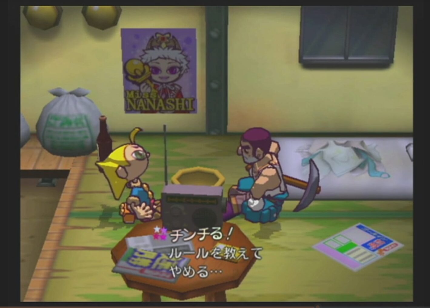 ギフトピア チンチロ2