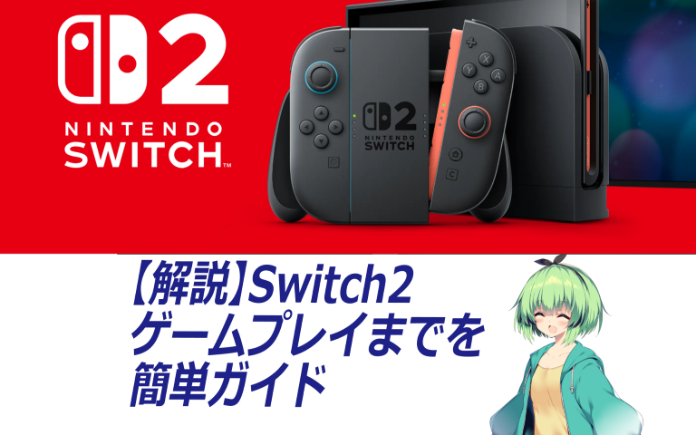 switch2サムネイル