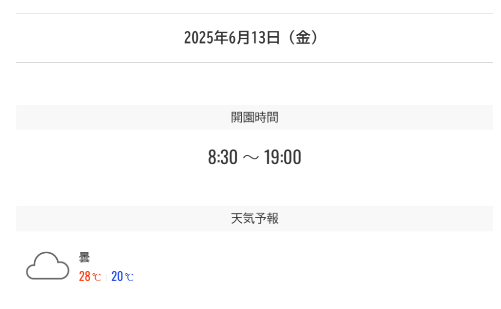 6/13 USJ天気