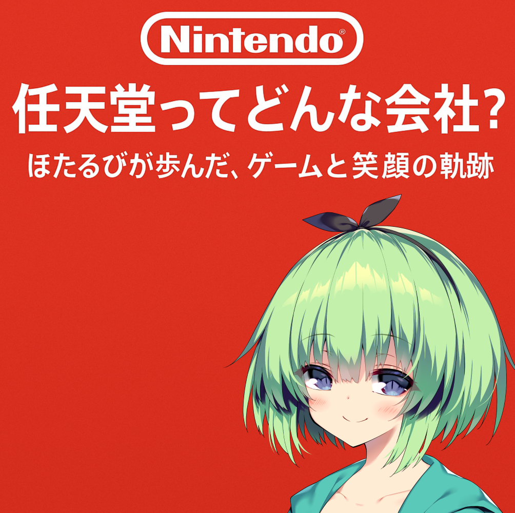 任天堂記事サムネ