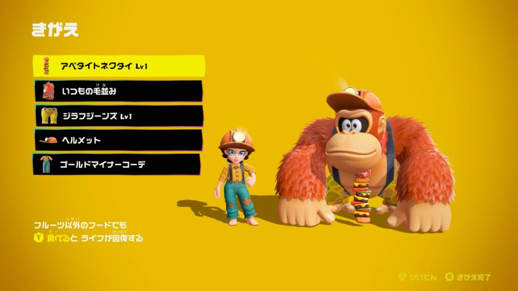 コスチューム選択