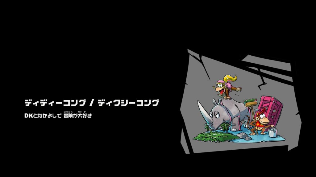 ディディーコング&ディクシーコング