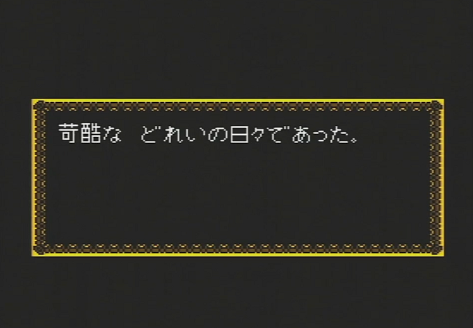 奴隷の日々