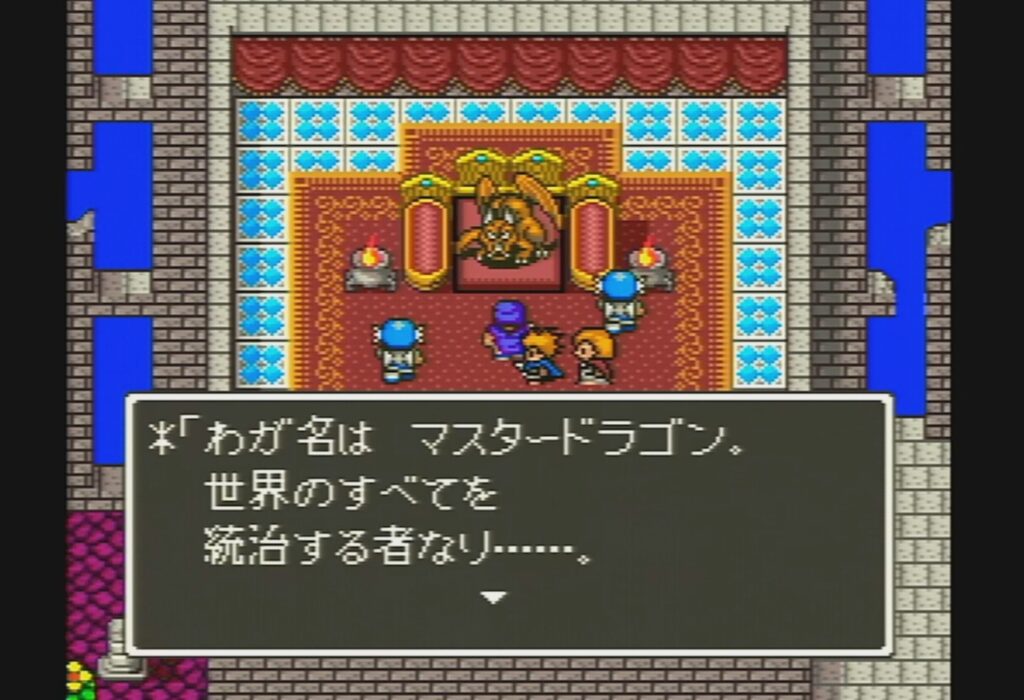 マスタードラゴン