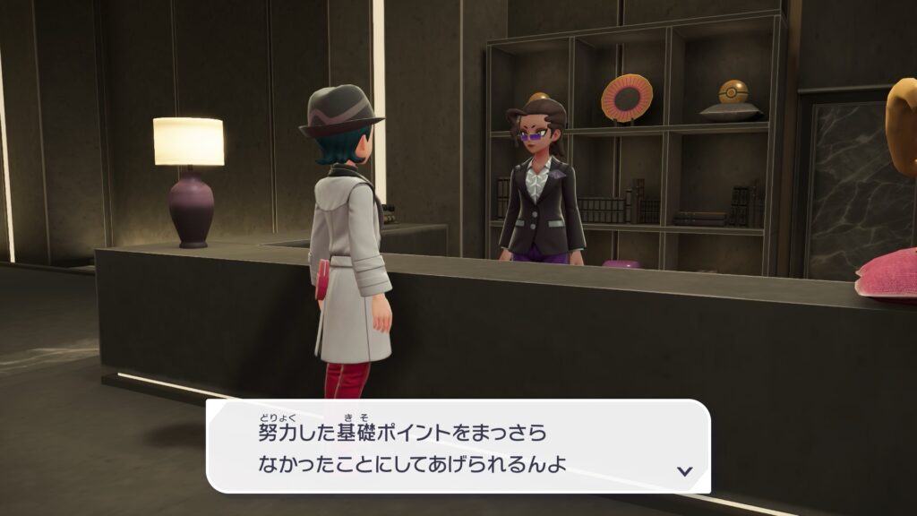 基礎ポイントリセット