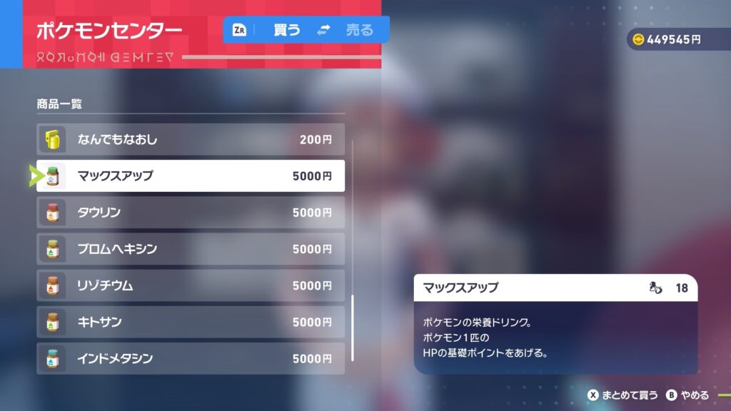 努力値アイテム