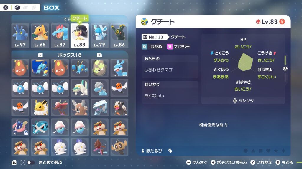 親分ポケモン3V