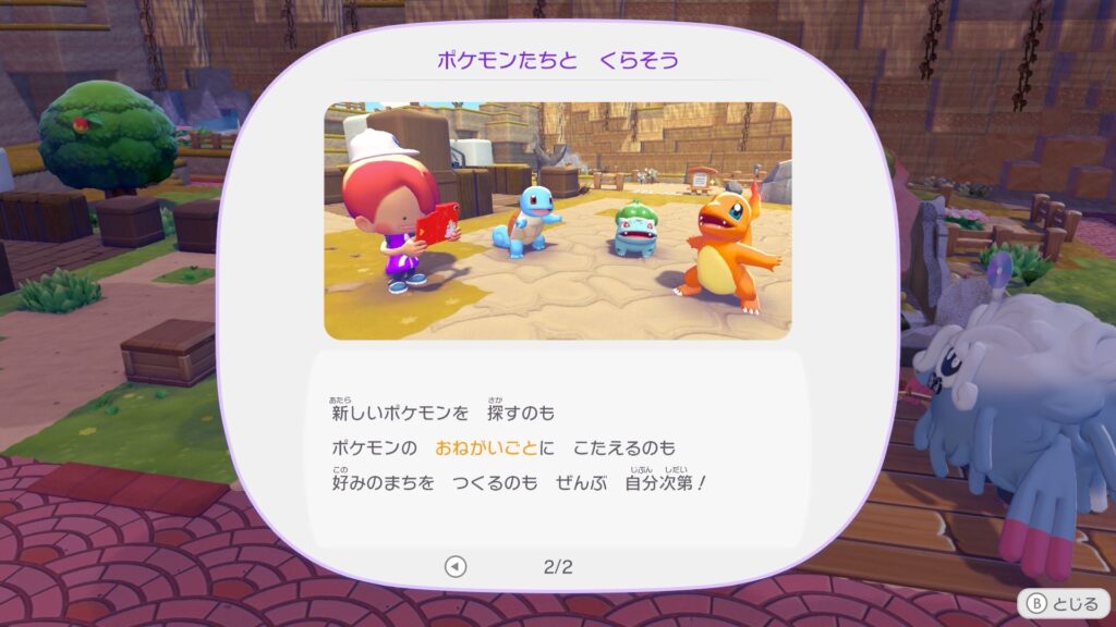 ポケモンとの生活シーン